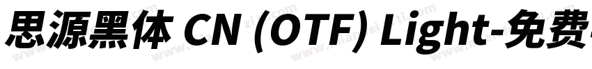 思源黑体 CN (OTF) Light字体转换